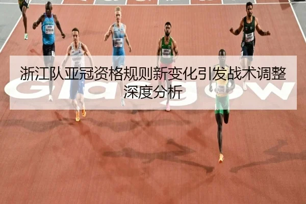 zhe-jiang-dui-ya-guan-zi-ge-gui-ze-xin-bian-hua-yin-fa-zhan-shu-tiao-zheng-shen-du-fen-xi-2-223.jpg